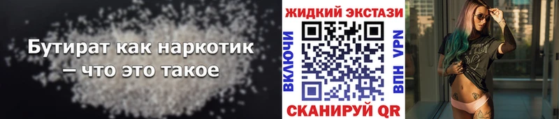 omg зеркало  Выкса  Бутират 1.4BDO 